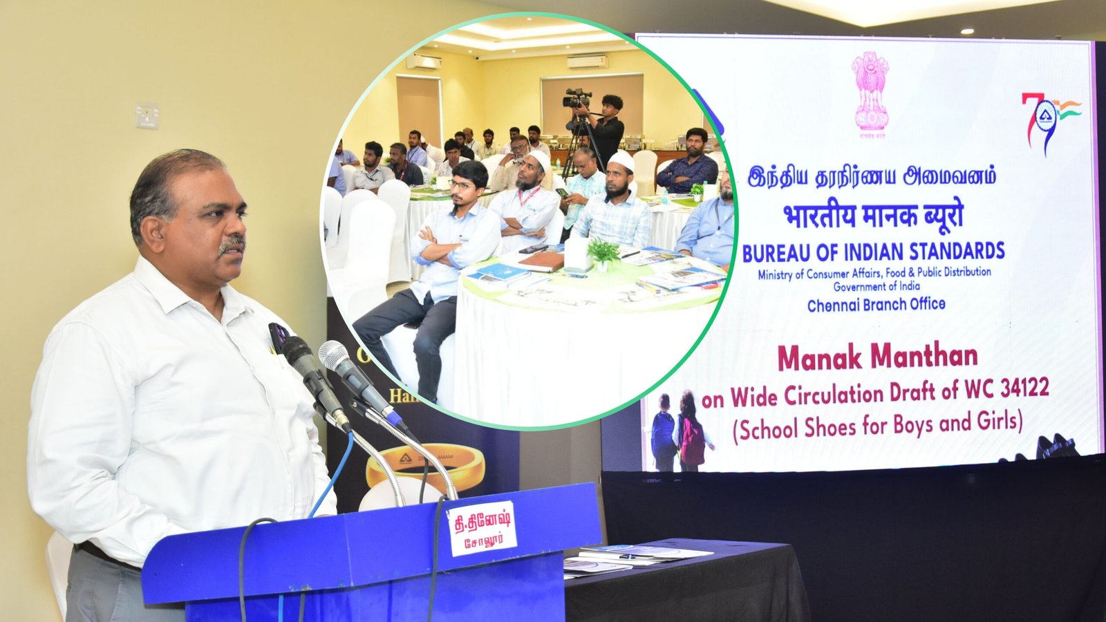 BIS Conducts Awareness Programme and School Shoe Standards Consultation for Footwear Manufacturers in Ambur
